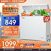 XINGX 星星 203L小冰柜家用小型冷柜商用单温全保鲜冷冻两用减霜囤货冰箱