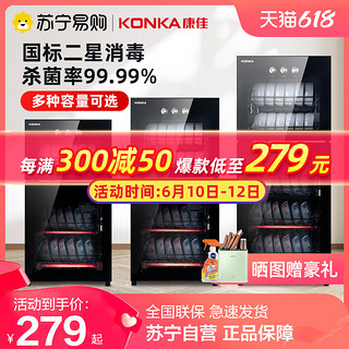 KONKA 康佳 立式消毒柜家用碗筷消毒柜饭店商用高温臭氧消毒茶杯碗柜295