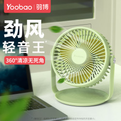羽博 静音小风扇