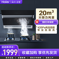 海尔(Haier)抽油烟机CXW-219-C2903 侧吸式 20爆炒大吸力 一级能效 触控 家用 海尔厨房电器