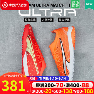 彪马（PUMA）男鞋 2023夏季新款ULTRA MATCH 人造草比赛训练足球鞋 106903-03/碎钉/格里兹曼同款 39/250mm/6