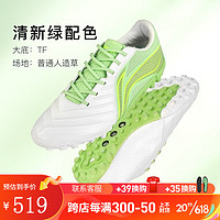 李宁（LI-NING）小李子李宁合作款锦䨻beng次顶TF碎钉缓震袋鼠皮碳板足球鞋成人男 ASTT0133 39