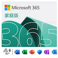 Microsoft 微软 365 家庭版 6账号 1年