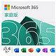  Microsoft 微软 365 家庭版 6账号 1年　