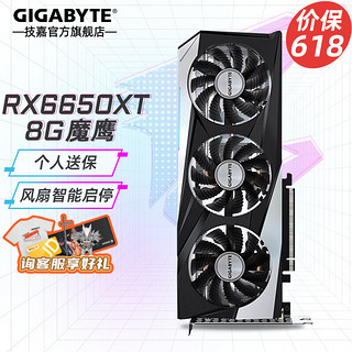 GIGABYTE 技嘉 AMD显卡 猎鹰/魔鹰台式电脑游戏独显 RX6650XT GAMINGOC 8G