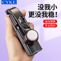 CYKE手机云台稳定器手持自拍杆防抖拍摄vlog拍照支架三脚架直播录视频辅助跟拍器神器360度旋转拍 一键横竖屏·伸缩杆脚架