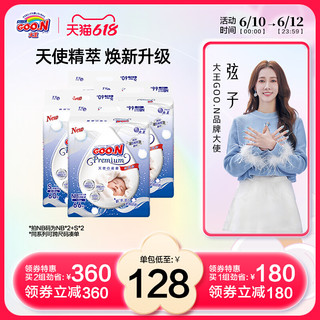 大王 升级天使精萃版环贴纸尿裤 NB66片*2+S60片*2