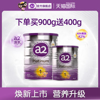 艾尔焕新配方a2奶粉一段A2蛋白质1段900g+400g官方正品