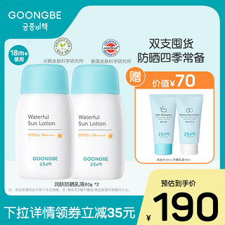 88VIP：GOONGBE 宫中秘策 防晒霜SPF50+物理防晒正品80g*2 +赠润肤乳30ml