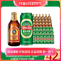 抖音超值购：青岛啤酒 经典500ml*18听 + 小棕金296ml*24瓶