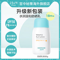 88VIP：GOONGBE 宫中秘策 儿童润肤防晒乳 80g*2支 SPF50+ PA++++ 赠润肤液30ml