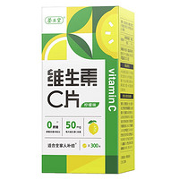 养生堂 维生素c咀嚼片 300粒