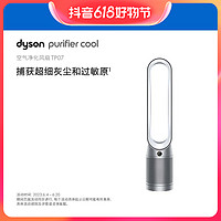 dyson 戴森 TP07 空气净化器风扇家用台式无叶过滤除甲醛