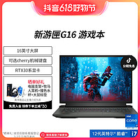 抖音超值购：DELL 戴尔 游匣G16 7620 十二代酷睿版 16.0英寸 游戏本