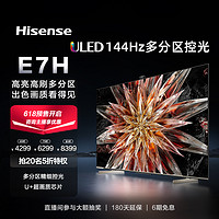 抖音超值购：Hisense 海信 电视E7H 85/75/65英寸/ULED分区/原生144Hz4K超清