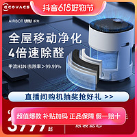 ECOVACS 科沃斯 新品AVA PRO空气净化器机器人移动除醛室内杀菌