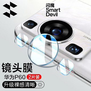 闪魔 华为p60钢化膜P60pro/Art手机膜高清曲屏全覆盖升级抗指纹防刮防摔手机保护贴膜 P602片