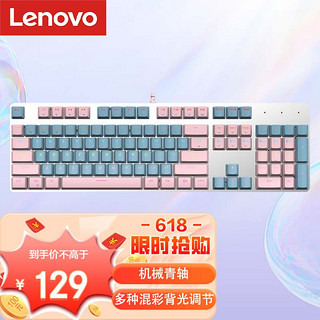 Lenovo 联想 MK5 青轴有线机械键盘RGB光效适用拯救者R9000P/Y7000游戏电竞办公键盘104键吃