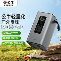 公牛300W快充移动户外电源220V PD65W双向快充 约7.2万mAh磷酸铁鲤电芯露营停电应急备用充电宝230Wh 预售