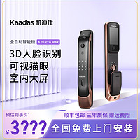 抖音超值购：kaadas 凯迪仕 3D人脸可视猫眼室内大屏智能锁爆款智能锁