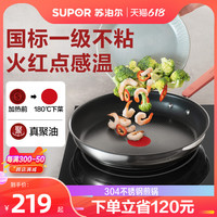 苏泊尔不锈钢平底锅不粘锅煎锅家用牛排煎锅火红点聚油煎炒锅通用