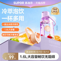 苏泊尔冷水壶冰箱带龙头家用冷萃壶凉水杯大容量户外冷泡壶饮料桶