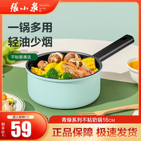 张小泉不粘锅奶锅家用热奶泡面锅宝宝辅食锅燃气灶电磁炉通用790