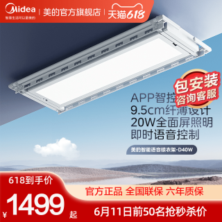 美的 电动晾衣架