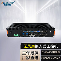 Dongtintech东田无风扇嵌入式工控机酷睿11代宽温工业电脑主机DTB-3092-1165 I7-1165G7/16G/256G+1T/4G模块