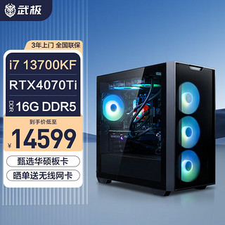 武极 星爵 i7 13700KF/华硕RTX4070游戏设计台式组装电脑主机全套整机 i7 13700KF+RTX4070Ti 光线追踪