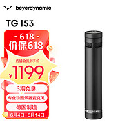 拜雅（beyerdynamic） TG I53 多功能麦克风 录音配音专用话筒 专业录音棚麦克风