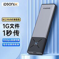 iDsonix 梭客 M.2 NVMe移动硬盘盒 Type-C3.2接口SSD固态硬盘外置盒笔记本电脑M2盒子10Gbps铝合金强散热