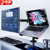 津赢 笔记本电脑支架 显示器支架双屏支架臂笔记本显示器台式桌面支架笔记本显示器组合支架