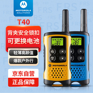 摩托罗拉（Motorola）儿童对讲机TLKR T40免执照 民用小巧 亲子旅游 儿童礼物 T40一对（黄/蓝）公众对讲机