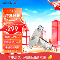 小盘 XDISK)512GB移动固态U盘USB3.2 Gen2 Type-C双接口M8亮银