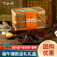 丁山河粽子礼盒悦礼山河端午节高端包装礼盒团购大肉粽蛋黄肉粽杭味手工 悦赏山河 4蛋1酱鸭8粽6绿豆糕