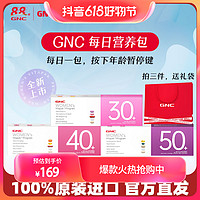 抖音超值购：GNC 健安喜 VITAPAK女性30+/40+/50+每日营养包 30包/盒