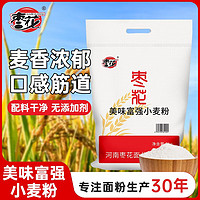 枣花 面粉 美味富强粉 小麦麦芯粉 中筋面粉5kg 美味富强粉5kg