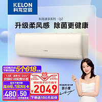 KELON 科龙 空调挂机 新一级能效 大1.5匹