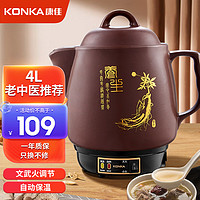 88VIP：KONKA 康佳 全自动中药煎药壶 3L 紫陶款