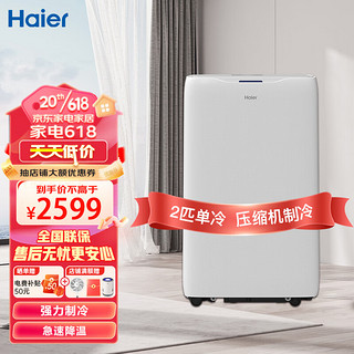 海尔（Haier）移动空调大1.5匹/2匹单冷 家用厨房一体机 免安装 便捷移动立式空调3600W-4000W制冷量 KY40YD/B1U1