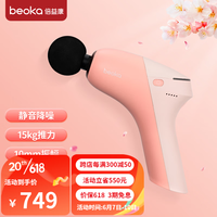 倍益康 BEOKA筋膜枪Q7肌肉按摩器按摩筋膜枪便携式专业级运动筋膜枪肌肉按摩器母亲节生日礼物员工福利 Q7桃慕粉