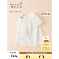 戴维贝拉(DAVE&BELLA)女童t恤短袖儿童上衣洋气中大童打底衫女孩衣服2023夏季新款童装 白色 130cm(建议身高120-130cm)