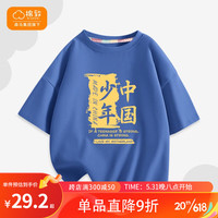 棉致森马集团儿童T恤男童夏装2023新款纯棉舒适透气短袖休闲多色上衣 牛仔蓝 镂空少年 140