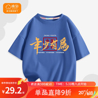 棉致森马集团儿童T恤男童夏装2023新款纯棉舒适透气短袖休闲多色上衣 牛仔蓝 年少有为 120
