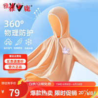 雅鹿男女童防晒衣夏季薄款儿童皮肤衣2023款女孩夏装外套冰丝防晒服 独角兽橙 130