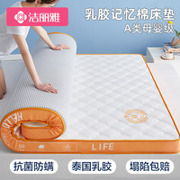 洁丽雅乳胶记忆棉床垫软垫家用宿舍单人租房专用褥子海绵垫被垫子