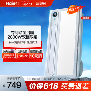 Haier 海尔 风暖浴霸灯卫生间取暖排气照明一体集成吊顶智能浴室暖风机Y7