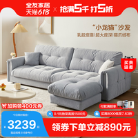 QuanU 全友 家居猫抓绒布沙发现代简约客厅乳胶座靠L型奶油风沙发111062
