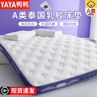 鸭鸭羽绒服 YAYA鸭鸭乳胶床垫记忆棉软垫家用榻榻米海绵垫子学生宿舍租房专用811